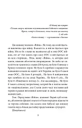 Війна. Вогонь запеклих не пече. 2014-2021 роки - мініатюра 3