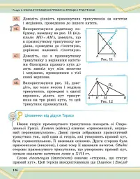 Математика. Підручник інтегрованого курсу для 7 класу ЗЗСО у 2-х частинах. Частина 2 - мініатюра 9