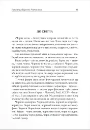 Революція Гідності: Чорна меса. Внутрішні і зовнішні загрози 10 літ тому і сьогодні - Павло Романюк - мініатюра 5
