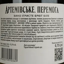 Вино ігристе Artwinery Артемівське Перемога біле брют 0.75 л - мініатюра 4