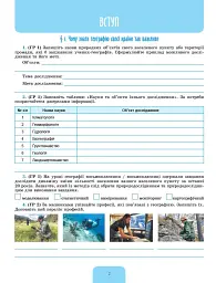 Географія 8 клас. Робочий зошит та діагностичні роботи - Іван Савчук - мініатюра 2