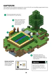 Minecraft. Довідник фермера - мініатюра 5