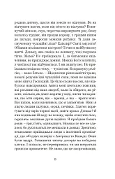Піяння півнів, плач псів - мініатюра 8