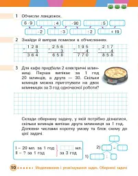 Математика. 4 клас. Робочий зошит. До підручника М. Богдановича, С. Голосної, А. Назаренко. У 2-х частинах. Частина 1 - Михайло Богданович - мініатюра 6