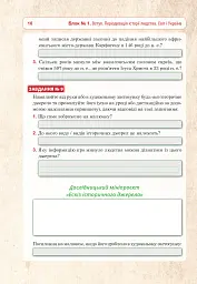 Всесвітня історія та історія України (інтегрований курс). Універсальний робочий зошит. 6 клас - Руслан Умєров - мініатюра 9