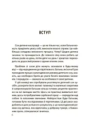 На добраніч! Усе про сон дитини та родини - мініатюра 6