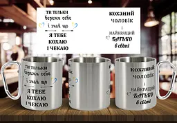 Чашка "Коханий чоловік і найкращий батько" 300 мл