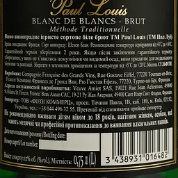 Вино ігристе Paul Louis Brut 12% 0.75 л (486145) - мініатюра 4