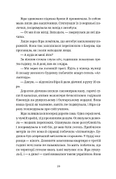 Називай мене Клас Баєр - Юлія Чернінька - мініатюра 6