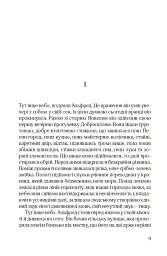 Ідилія в Екзилі - Сома Морґенштерн - мініатюра 4