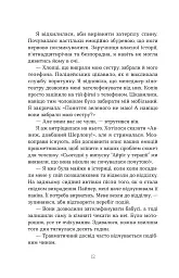 Втрата - Таррін Фішер - мініатюра 8