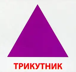 Геометричні фігури. Картки міні - мініатюра 2