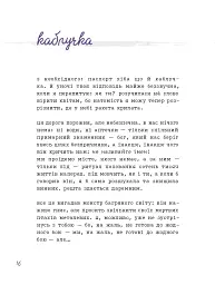 Лемніската - Ірина Сажинська - мініатюра 11