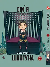 Комплект Манги Yohoho Print Сім'я шпигуна SPY x FAMILY Том з 01 по 10 українською мовою YP SXFSET 03 - мініатюра 7