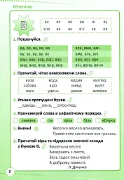 Репетитор. Читання. 1 клас - мініатюра 9