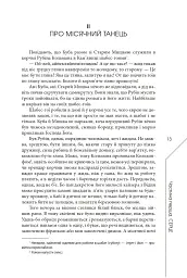 Легенда про зміїне серце - Радек Рак - мініатюра 8