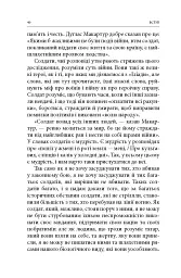 Вбивство: Психологічна плата за навчання вбивати на війні і в мирний час - мініатюра 15