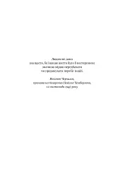 Велич і ницість. Історія про Черчилля - Ерік Ларсон - мініатюра 12