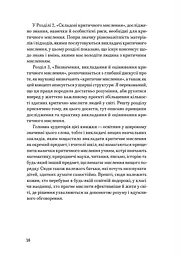 Критичне мислення - мініатюра 10