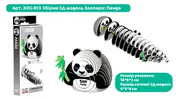 Збірна 3Д модель Eugy Зоопарк Панда (XEG-013) - мініатюра 3