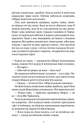 Минулої ночі в клубі «Телеграф» - Малінда Ло - мініатюра 7