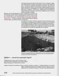 Вітряки і Дон Кіхоти. Українська правда 25 - - мініатюра 6
