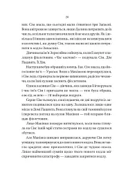 Відьмочки. Книга 1 - Кларібель А. Ортеґа - мініатюра 18