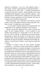 Огненне коло - Іван Багряний - мініатюра 17