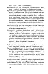 Величні за власним вибором - Джим Коллінз - мініатюра 17