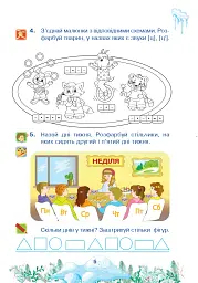 Цікаві зимові канікули. 1 клас - мініатюра 4