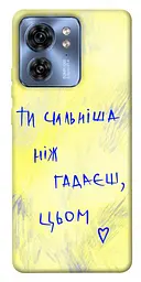 Чохол Demsky Ти сильніша ніж гадаєш для Motorola Edge 40