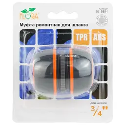 Муфта ремонтна для шланга ¾" (ABS+TPR) FLORA (5015654) - мініатюра 6