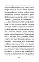 Крихітка Цахес, на прізвисько Цинобер - Гофман Ернст Теодор Амадей (978-966-10-4816-3) - мініатюра 16