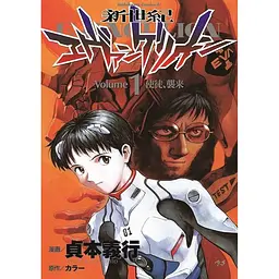 Манга Kadokawa Yoshiyuki Sadamoto Neon Genes Evangelion Евангелион Новый век на японском языке 1 Том M K E 1