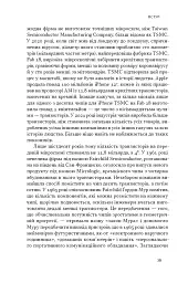 Чипова війна. Боротьба за найважливішу технологію у світі - Кріс Міллер - мініатюра 17