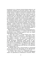 Основи класичного масажу для дорослих і дітей - Любов Левандовська - мініатюра 12