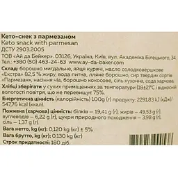 Кето-снек з пармезаном Ay da Baker 120 г - мініатюра 3