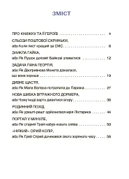 Пригоди Єви та її друзів. Читанка-плутанка із завданнями. - мініатюра 3
