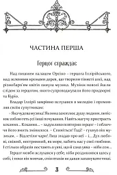 Дванадцята ніч, або Що собі хочете - Вільям Шекспір - мініатюра 4