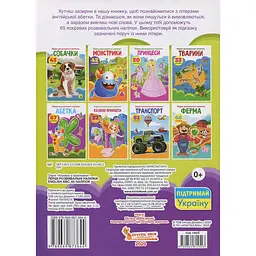 Набір наліпок Кристал Бук Перші розвивальні наліпки English ABC, 65 шт. - мініатюра 2