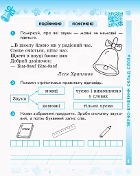 Українська мова та читання. 2 клас. Робочий зошит. У 2-х частинах - мініатюра 2