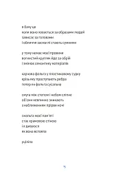 Річка з назвою птаха - Олександр Мимрук - мініатюра 8