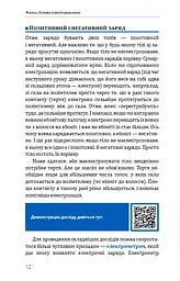Фізика. Основи електродинаміки - мініатюра 14