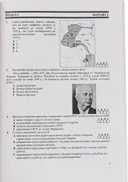 Історія України. Всесвітня історія. Тестовий контроль. Зошит для контролю знань. 11 клас - Ігор Панчук - мініатюра 4