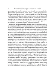 Комунікація і культура в глобальному світі - мініатюра 7