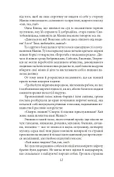 Дума пралісу. Оповідання - Осип Турянський - мініатюра 12