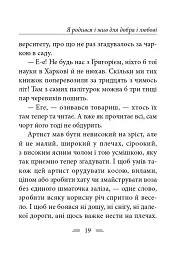 Я родився і жив для добра і любові - Олександр Довженко - мініатюра 20