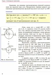 Геометрія. Підручник. 9 клас - мініатюра 5