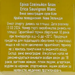 Вино Loveblock Erica Sauvignon Blan біле сухе 13% 0.75 л - мініатюра 6