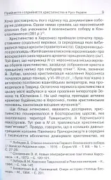 Прийняття і сприйняття христіянства в Русі-Україні - Петро Кралюк - мініатюра 6